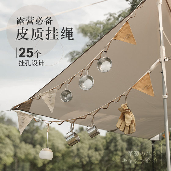 
Outdoor clothesline travel leather leather PU canopy camping equipment webbing extended tent lanyard for free