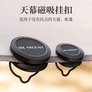 ISE MOUNT Outdoor Powerful Magnetic Caps Portable Magnetic Hook Hook Sky Scorpers Fixed Camping Light
