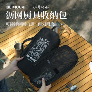 
ISE MOUNT outdoor kitchen utensil storage bag, removable drain mesh liner, one pack of dual-purpose camping tableware storage bag