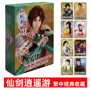 
Taiwan version of Traditional Chinese Xiaoyaoyou Legend of Sword and Fairy board game 8SP character flash card handbag full size Yao Xian poster