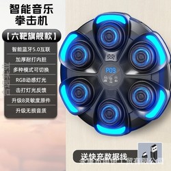 Children's Boxing Training Equipment, Music Boxing Machine, Wall Target, Home Smart Boxing, Kids' Toy Punching Bag, Boys