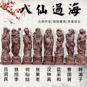 八仙过海摆件木雕- Top 100件八仙过海摆件木雕- 2024年5月更新- Taobao
