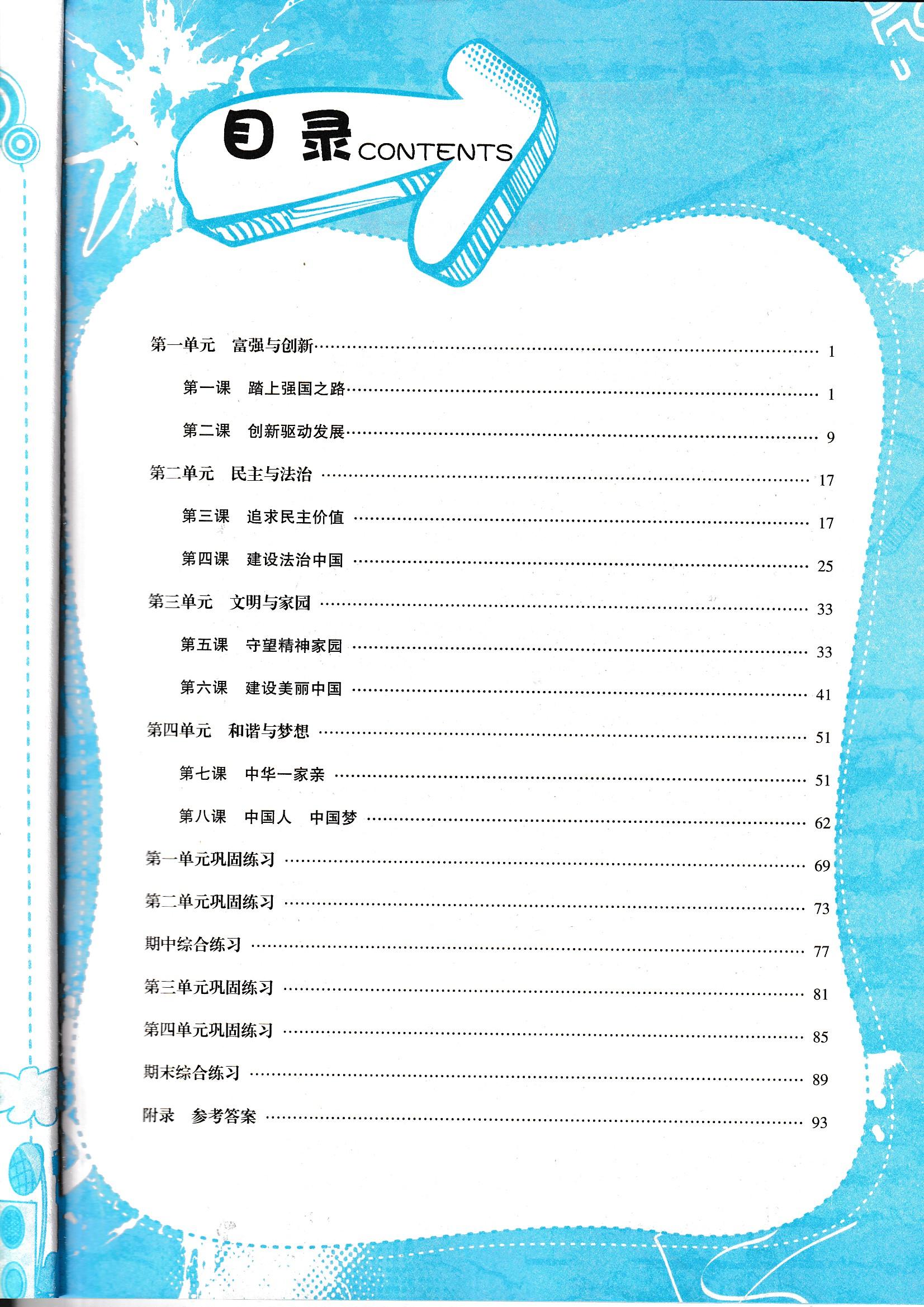 2022年九年级道法书
  第1张