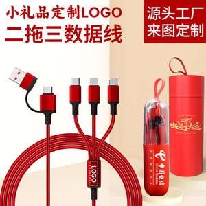 
Mobile phone data cable custom LOGO engraving pattern two to three multi-function 120W fast charging charging cable gift four-in-one promotion exhibition company company opening store for customers gifts