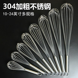 304 manual egg beater stainless steel thick stirring rod and noodles egg beater lengthen baking tool for household use