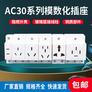 
AC30 modulo 10A16A25A32A40A rail type two-three-hole three-phase five-hole distribution box power socket