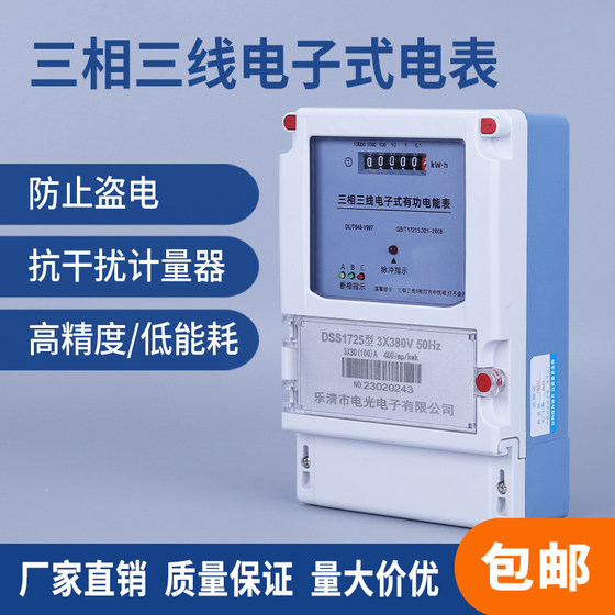 
Three-phase three-wire irrigation water pump 380V electric meter Three-item four-wire transformer 100V high-power industrial power meter