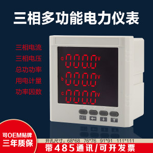 
Digital current, voltage and power combination multifunctional power instrument three-phase LCD power digital network meter 485