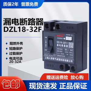 DZL18-32F/1 Home leakage protector 20A32A leakage switch household general switch leakage circuit breaker