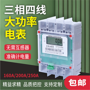 
380V electric meter three-phase four-wire high-power electric meter 160A200A250A high-power high-current direct-through intelligent