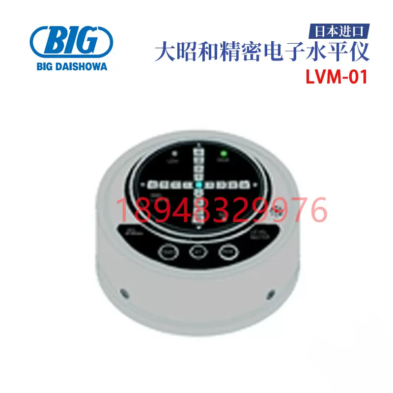 BIG 大昭和精機 レベルマスター LVM-01 BIG 大昭和精機 レベルマスター LVM-01
