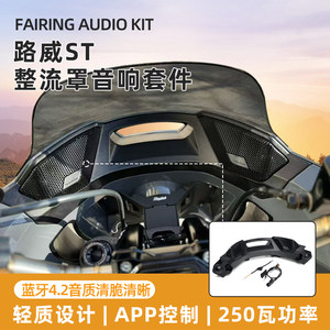 Suitable for Harley Street Fighter fat bully gliding modified Luwei ST hood to gospel sound high-power amplifier horn