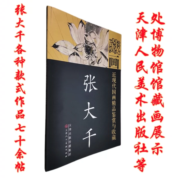 張大千藏畫工筆寫意山水花鳥仕女名士書法條屏壁畫扇面長卷70餘幅-Taobao