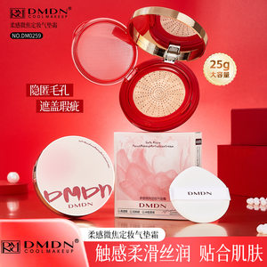 
Soft micro-focus makeup-setting air cushion cream large-capacity air cushion cream that lasts makeup without sticking, moisturizing and docile natural BB cream