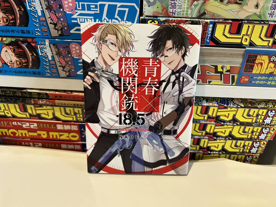 青春×機関銃 1〜18巻 Amazon.co.jp: 青春×機関銃 18巻 (デジタル版Gファンタジー