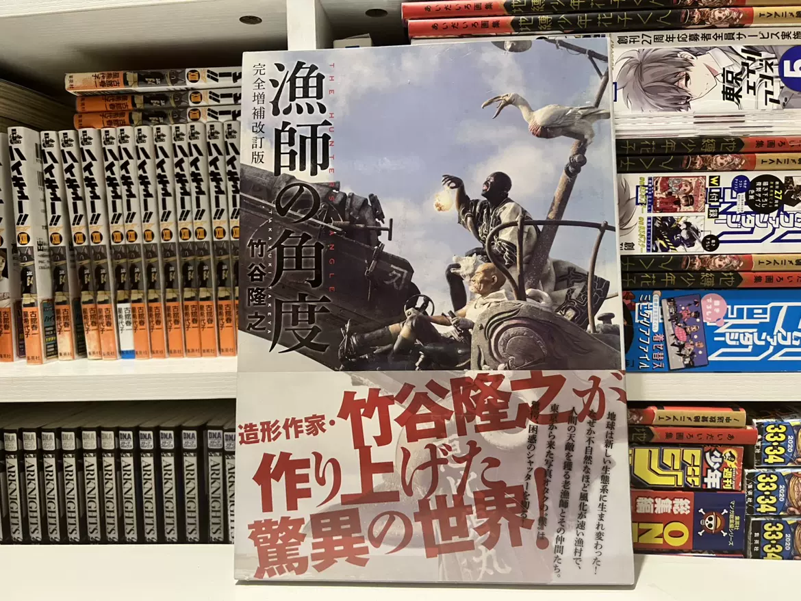 日版现货◇全新◇漁師の角度完全増補改訂版竹谷隆之画集-Taobao