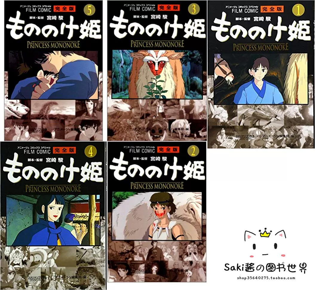 贈り物 英語版 もののけ姫 フィルム コミック 5冊 - 通販