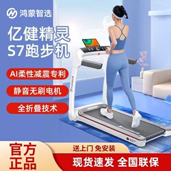 Hongmeng Smart Selection Yijian Smart Treadmill Elf S7 Home Model Small Foldable Ultra-Quiet Indoor Fitness Equipment