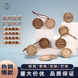 Essential Oil Diffuser Wood Chips Can Be Engraved, Solid Wood, Artistic Car Perfume, Aromatherapy Hanging Ornament