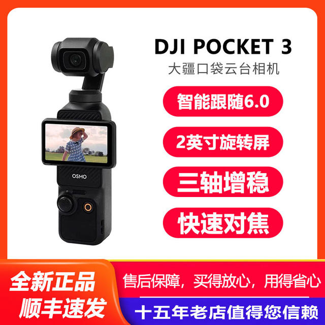 DJI/DJI OSMO Pocket 3 Pocket Camera Lingmou Handheld Globe Camera High Definition Anti-shake