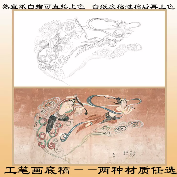 DH6伎乐飞天敦煌壁画唐代工笔画白描底稿线描画稿初