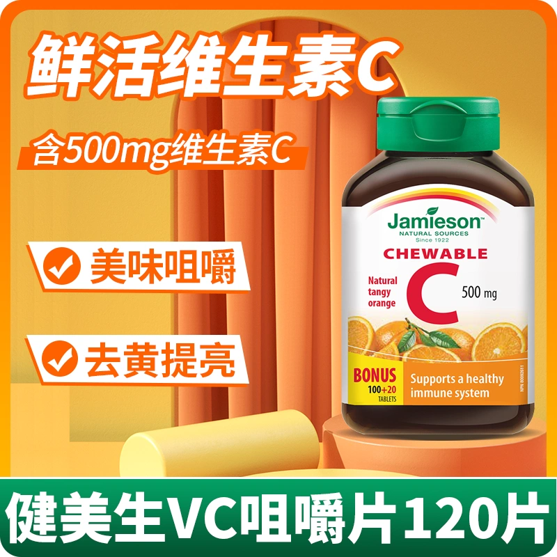 健美生进口维生素c天然维他命vc维c咀嚼片vitamin c儿童成人男女-Taobao 