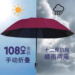 12-Bone Reinforced Large Wind-Resistant Dual-Use Umbrella for Men and Women, Business Black-Coated Sunshade Umbrella, Manual Folding Umbrella