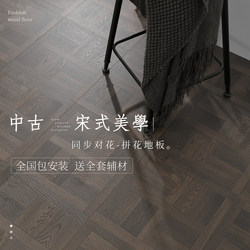 Carbon Black Antique-Style Parquet Wood Flooring, Vintage Wabi-Sabi Style, E0 Reinforced Composite, Household Wear-Resistant Waterproof Commercial Diamond Board
