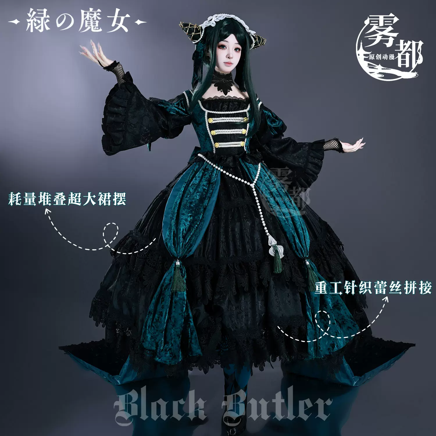 绿魔女装 POP COSTUME