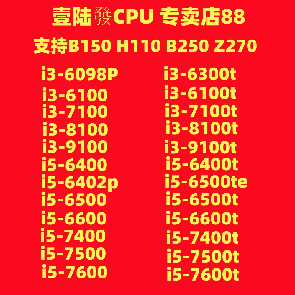 i5 6400 6402P 6500 6600 7400 7500 i3 6100 7100 6098P 8100 T-Taobao