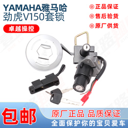 Yamaha Motorcycle Jinhu V150 Full Car Lock Jym150 Electric Door Lock Seat Bag Lock Side Cover Lock Sleeve Lock Ignition Lock