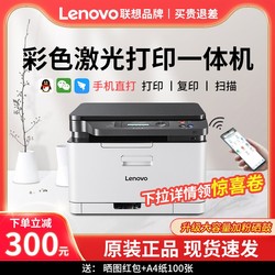 Lenovo Cm7110w Color Laser Printer - Copy All-in-one Machine With Wireless Connectivity For Office Or Home Use