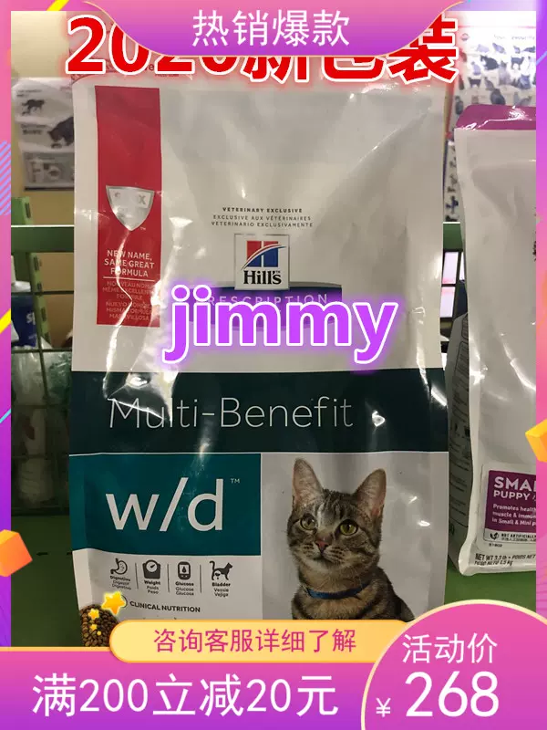 希尔斯思w D 糖尿病处方猫粮wd 1 5kg 香港行货全新包装斯