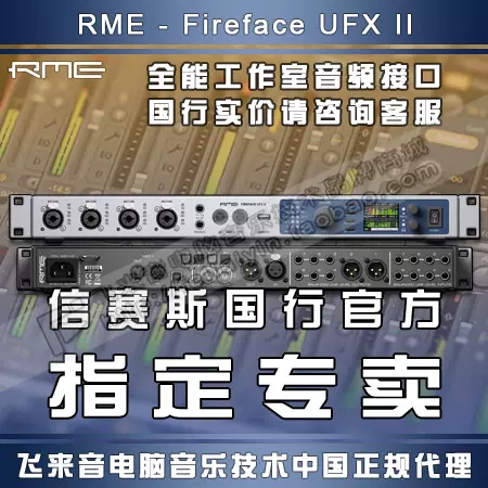 飞来音国行总代理RME FireFace UFX II UFX2 专业声卡USB音频接口-Taobao