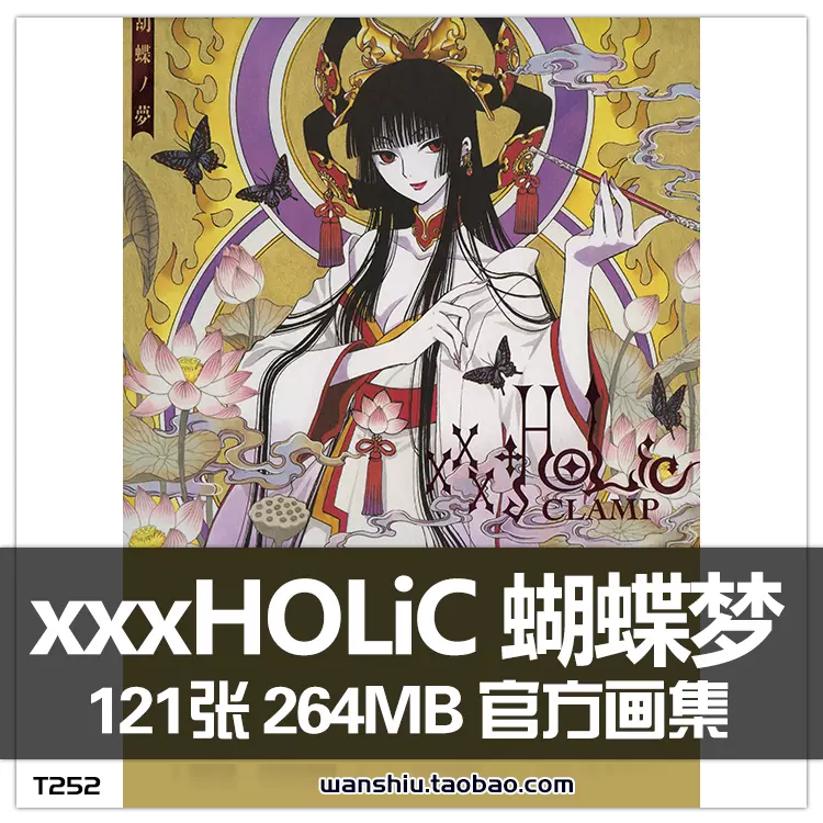 xxxHOLiC 蝴蝶梦胡蝶ノ夢clamp画集画册四月一日灵异事件簿-Taobao