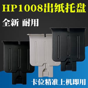 Applicable to HP HP1008 Paper pallet HP1007 1106 1108 Printer to pick up cardboard cardboard
