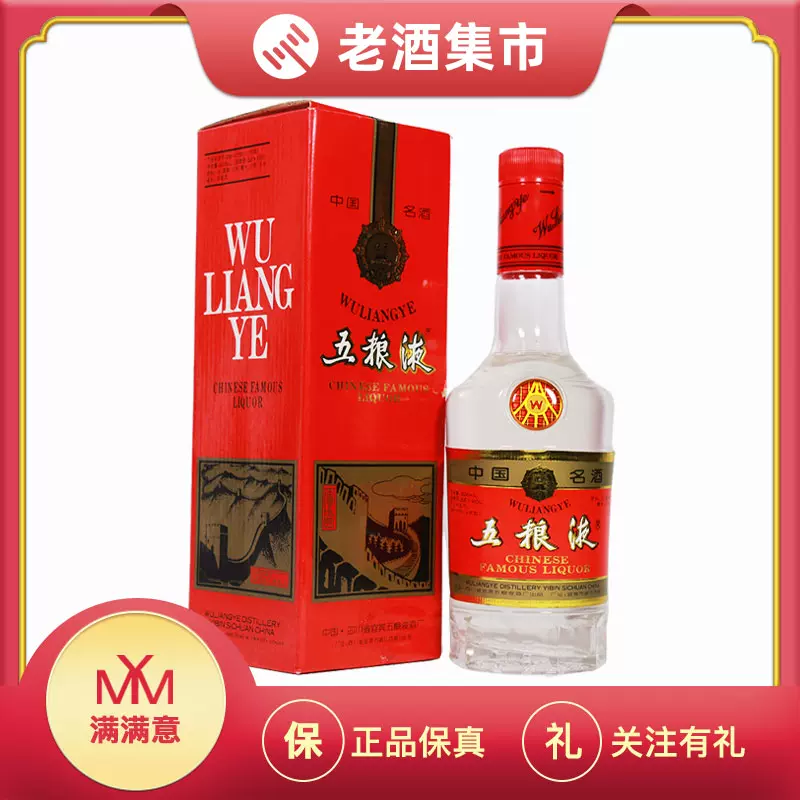 年代物】中国酒五粮液白酒500ml 1995-
