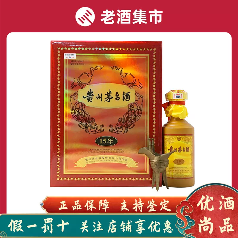 贵州茅台酒十五年/15年年份酒53度500ml 1瓶年份随机-Taobao