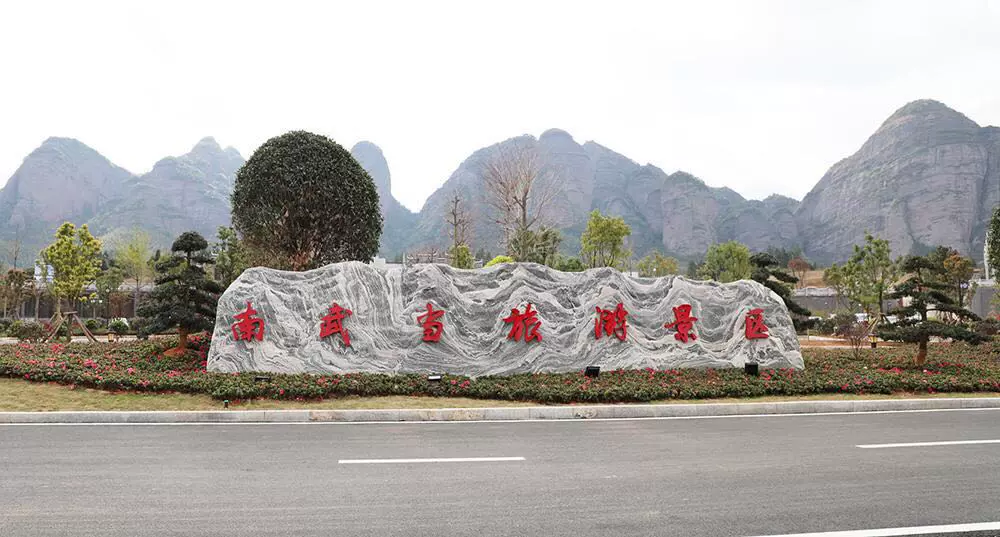 南武当山风景区图片