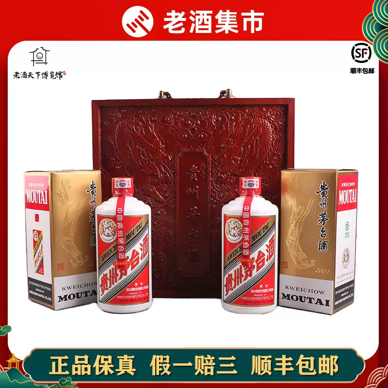 2001年贵州飞天茅台酒2瓶53度500ml酱香型白酒送礼盒【达E】-Taobao