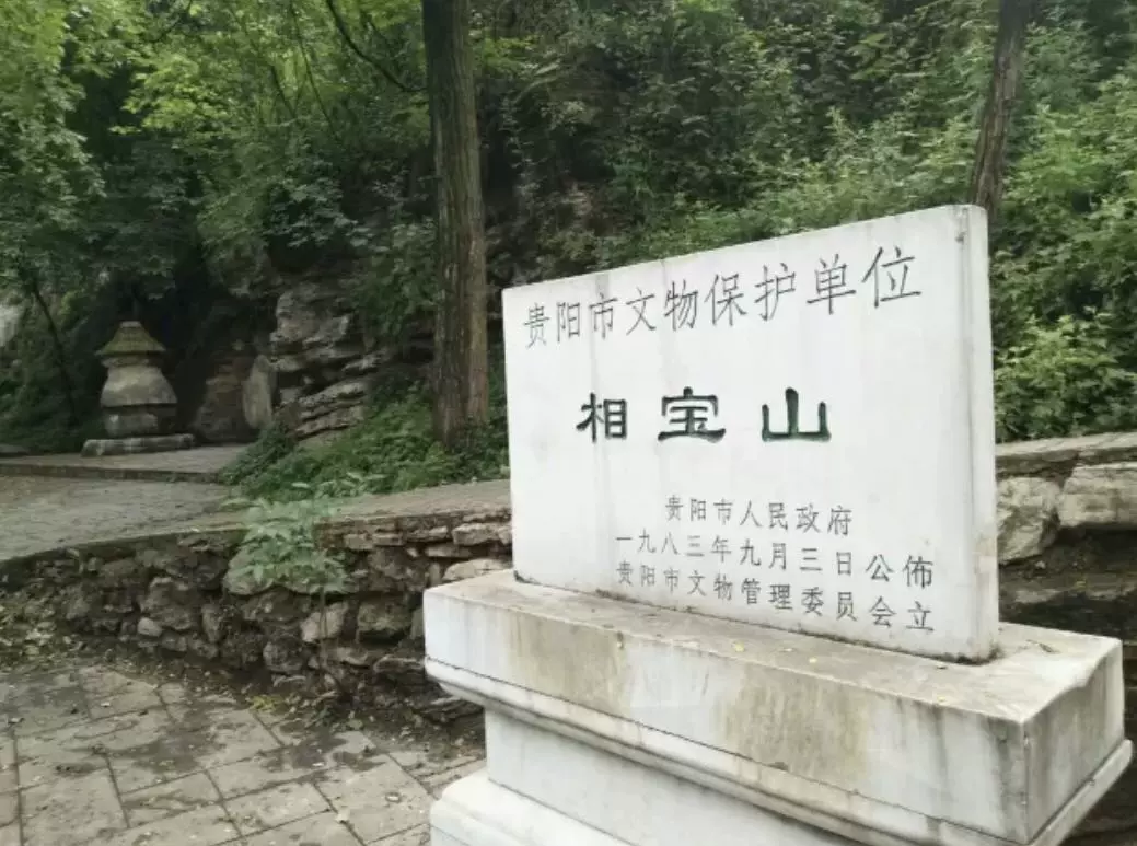 相宝山图片