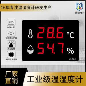 
Industrial digital temperature and humidity meter workshop indoor electronic temperature and humidity instrument high-precision display instrument LX932