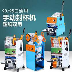 Sealing Machine for Milk Tea Shops, Commercial 95/90 Cup Sealing Machine, Manual Soy Milk Hot and Cold Beverage Paper Cup Plastic Cup Sealing Machine