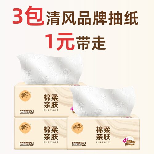 3包清风原木抽纸