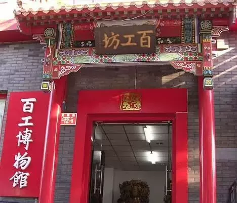 京城百工坊图片