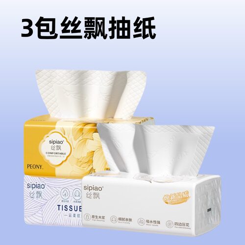 3包丝飘抽纸