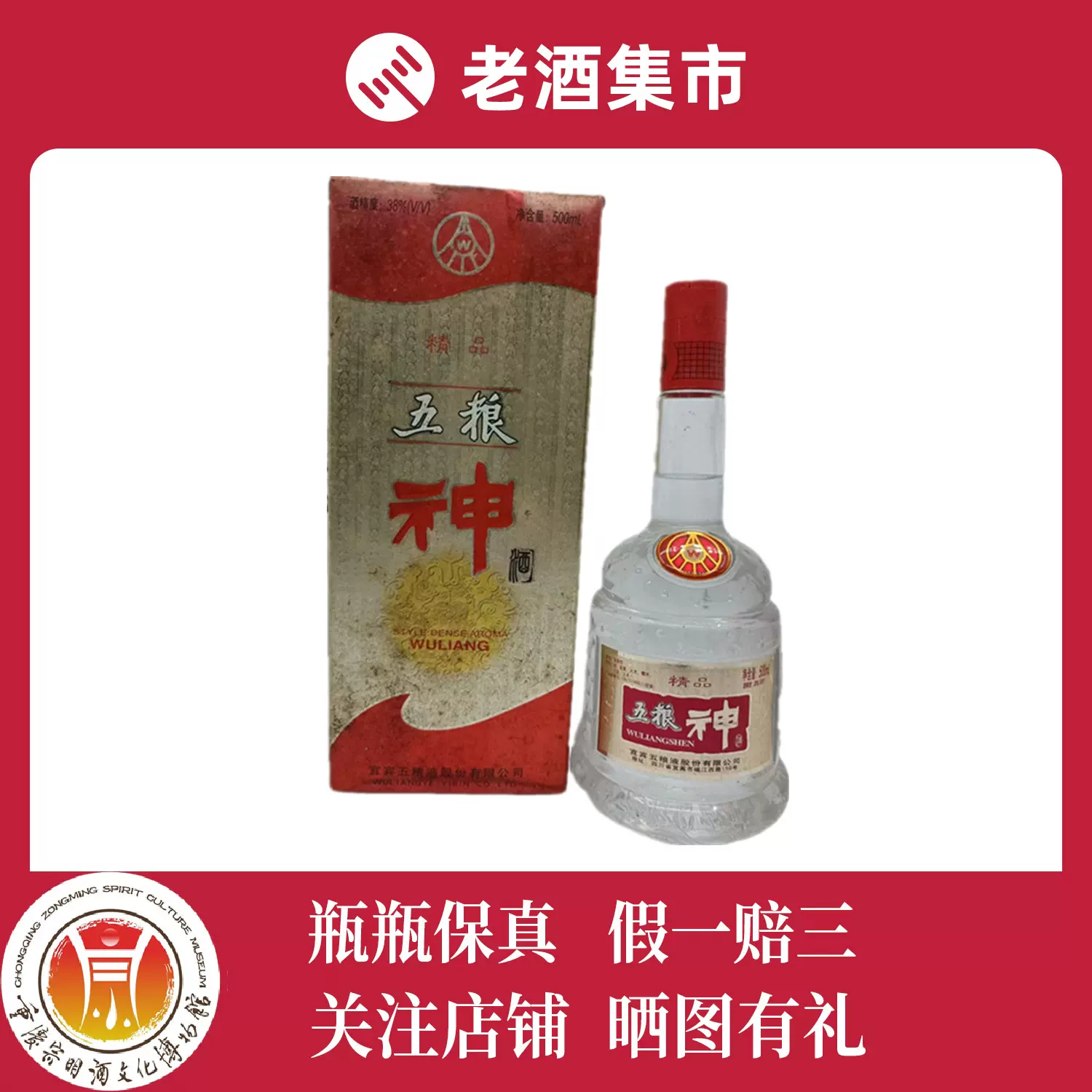 五粮液500ml 2001年