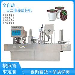 Direct Supply Filling and Sealing Cup Machine for Milk Tea, Mung Bean Paste, Fully Automatic Filling and Sealing Cup Machine, Turtle Jelly Filling and Sealing Cup Machine