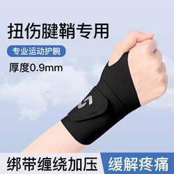 Sports Wristbands for Wrist Sprains, Tendon Sheath Sleeves for Men, Special for Badminton and Basketball Joints, Women's Fitness Sports Wristbands