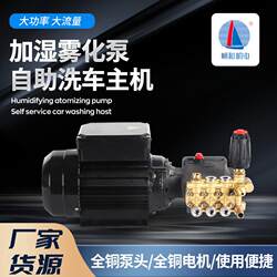 2.2Kw Self-Service Car Wash Machine Main Unit with Pressure Resistance of 100kg, Humidification Atomization Pump, Spray Main Unit, Motor Pump Head Combination